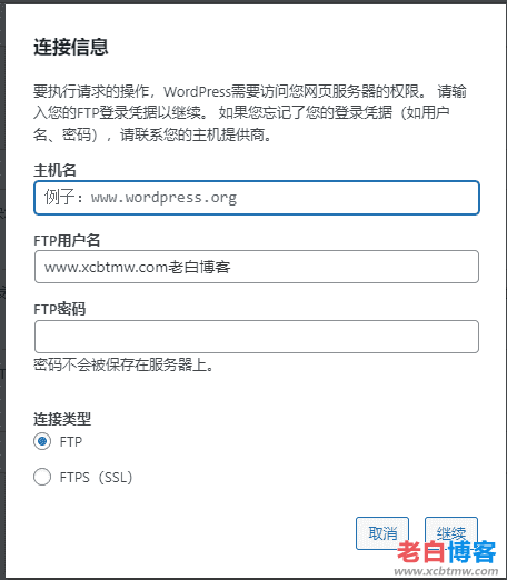 WordPress删除/新增插件/主题权限不足-需ftp账号密码