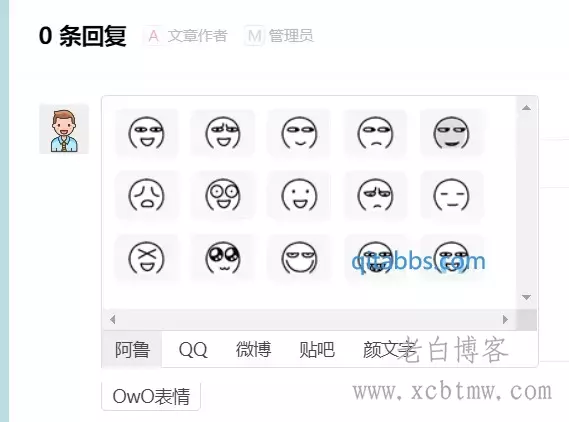 WordPress-7b2主题美化之自定义评论表情包