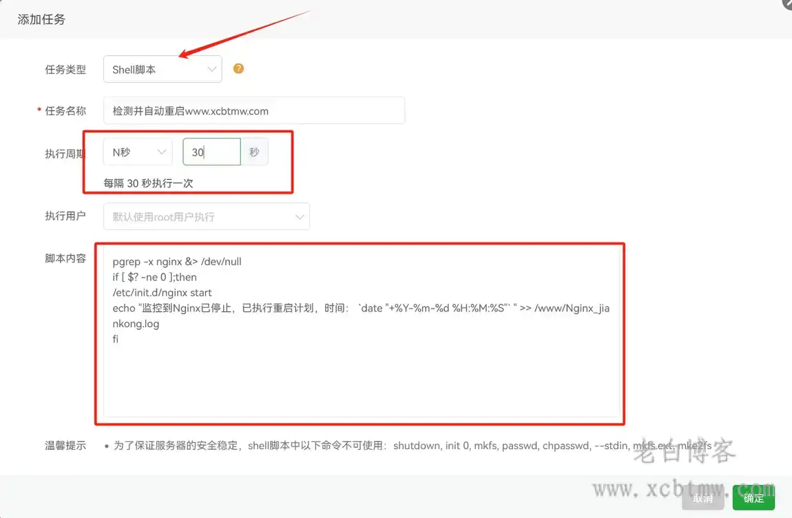 宝塔面板PHP-Nginx-Mysql-redis-mem检测并自动重启