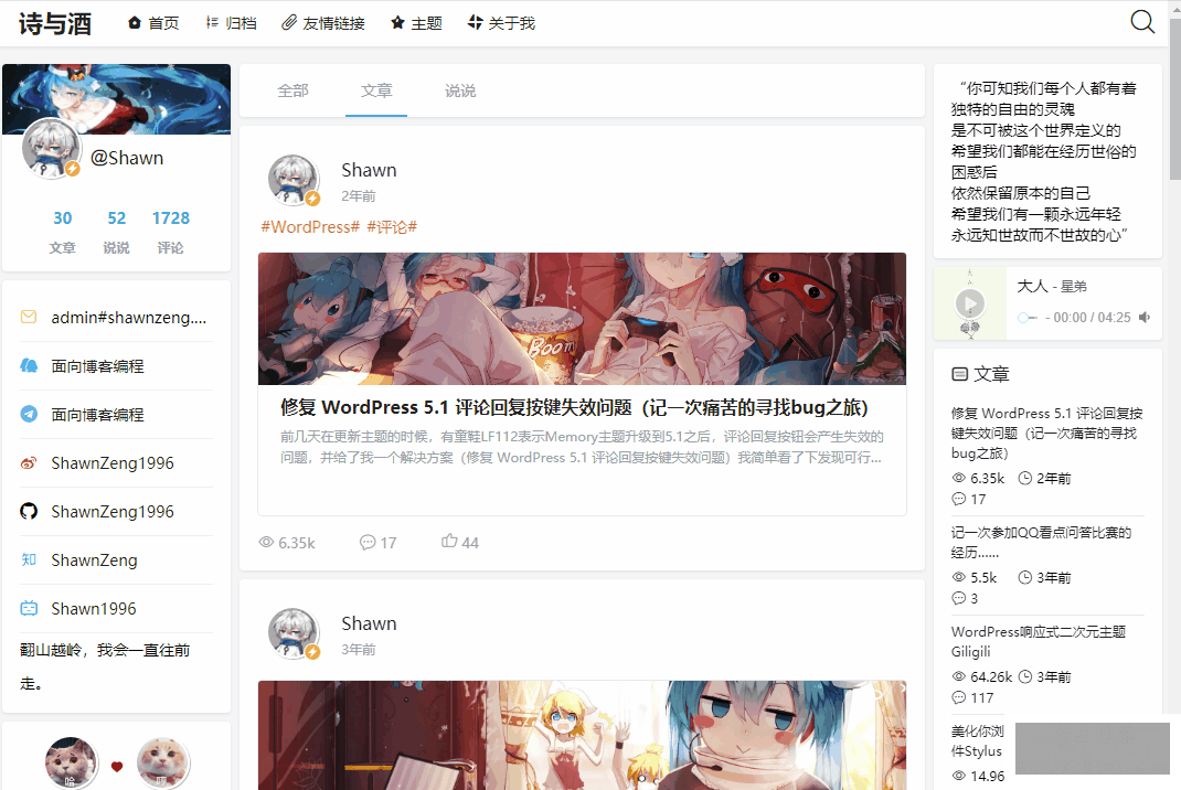 开源免费的WordPress个人博客主题推荐