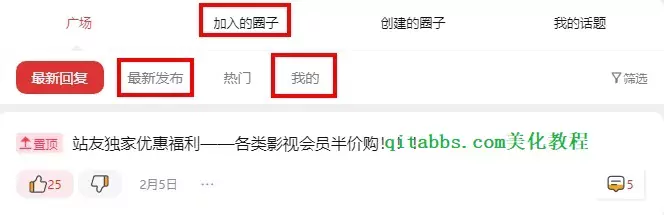 7b2主题美化之论坛圈子教程合集