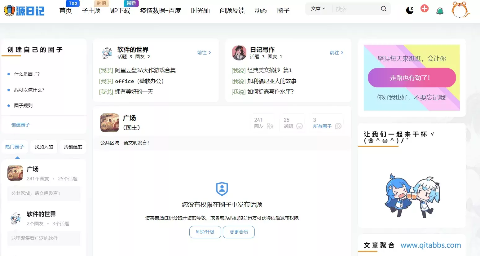 7b2主题美化之论坛圈子教程合集