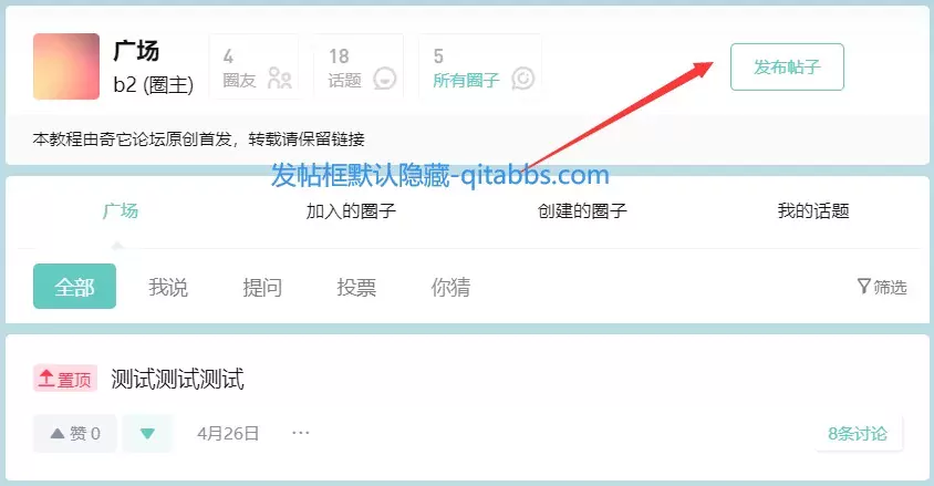 7b2主题美化之论坛圈子教程合集