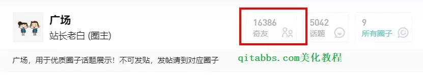 7b2主题美化之论坛圈子教程合集