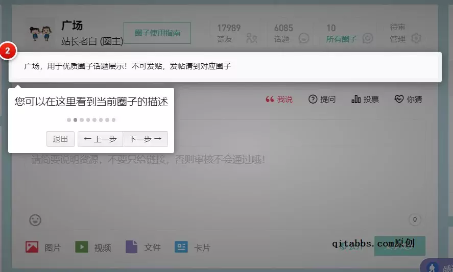 7b2主题美化之论坛圈子教程合集