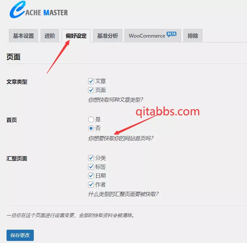 WordPress6.0-cache master专家模式搜索不跳转解决方案