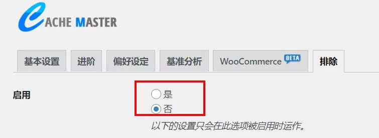 WordPress6.0-cache master专家模式搜索不跳转解决方案