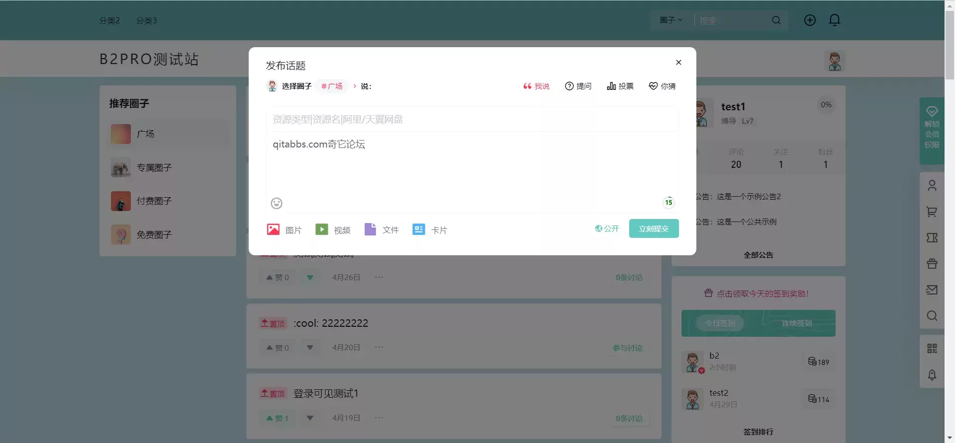 WordPress-7b2主题美化之圈子发帖框