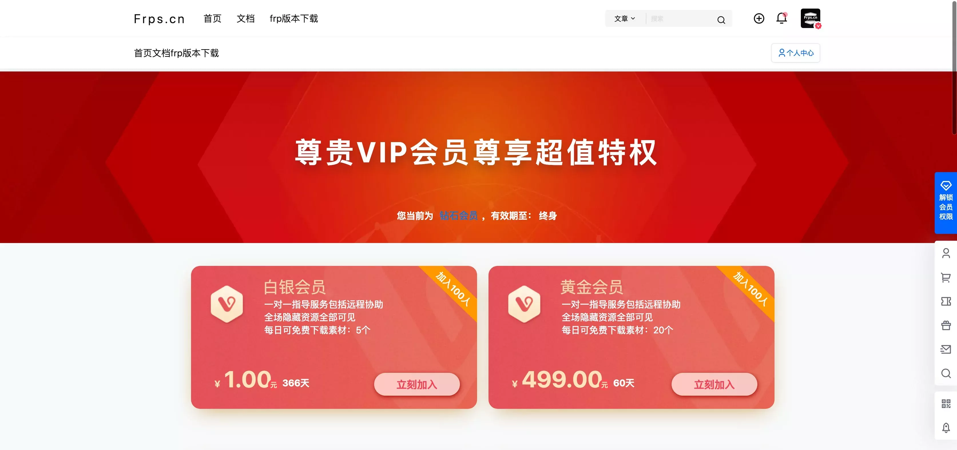 WordPress网站7b2主题美化之VIP会员页面