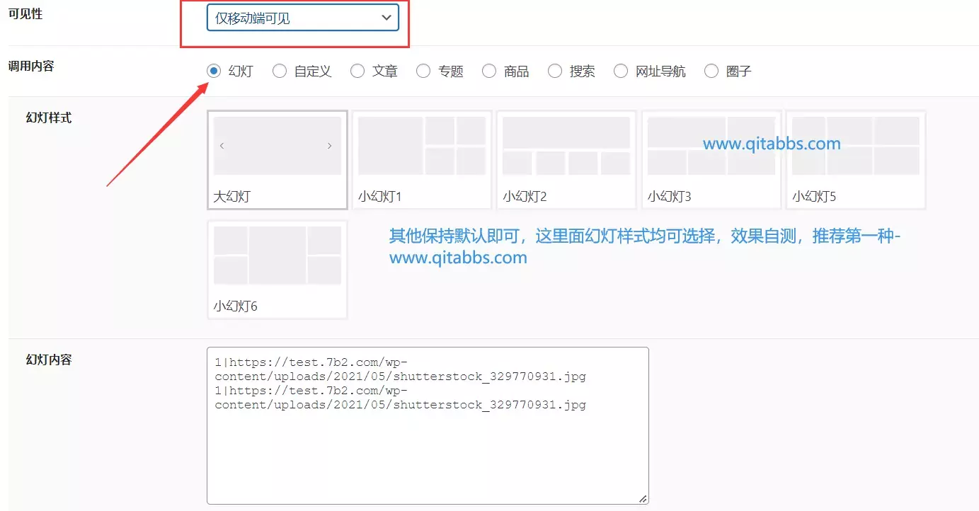 7B2主题美化之圈子首页轮播幻灯片/推荐圈子模块