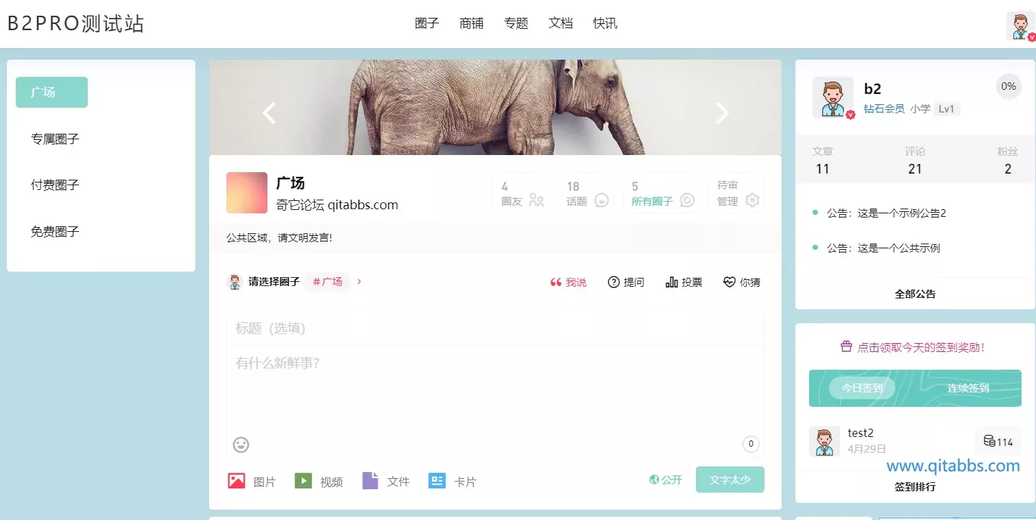 7B2主题美化之圈子首页轮播幻灯片/推荐圈子模块