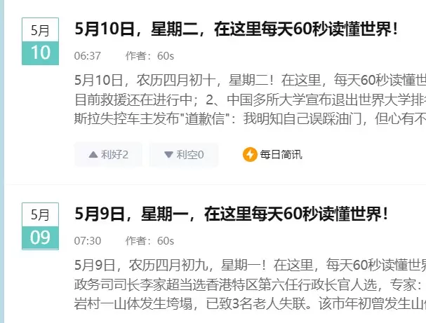 WordPress网站添加每日60s读懂世界新闻-自动发布-7b2主题