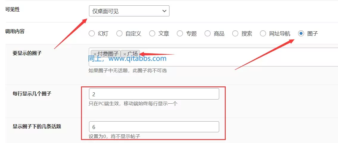 7B2主题美化之圈子首页轮播幻灯片/推荐圈子模块