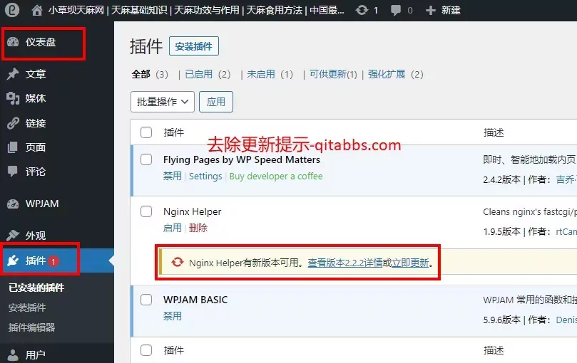 WordPress去除/禁止后台侧栏插件-主题-版本更新提示