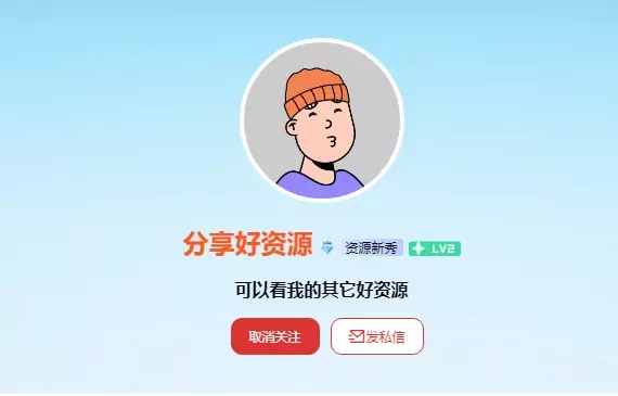 WordPress网站B2主题VIP用户等级美化