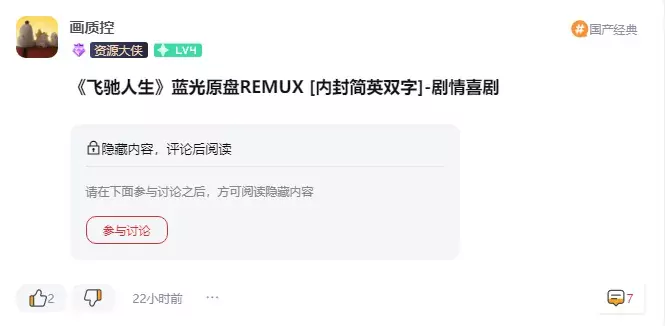 WordPress网站B2主题VIP用户等级美化