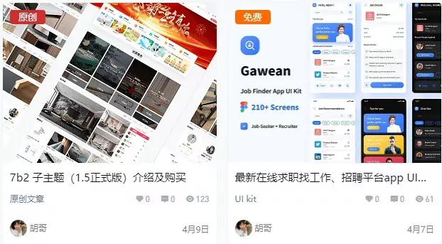 WordPress网站B2主题美化之文章彩色角标