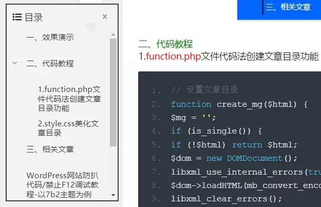 2022WordPress网站设置悬浮版文章目录导航（通用版）