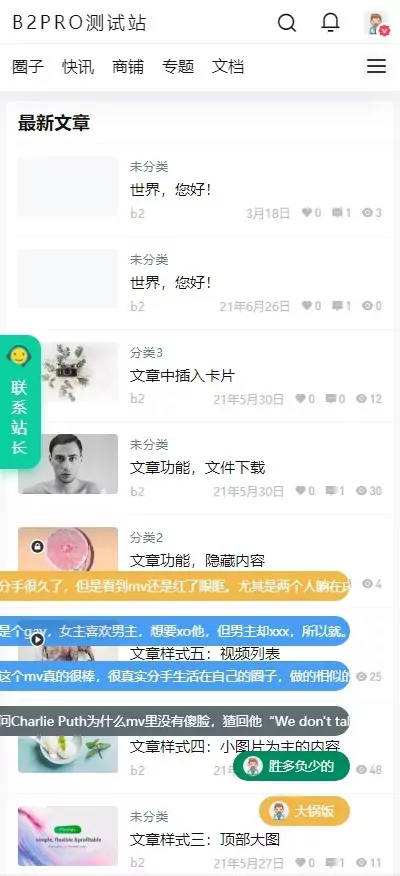 WordPress网站设置左侧悬浮联系站长/客服美化/加群按钮