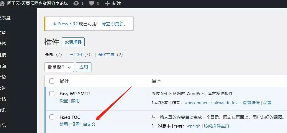 2022WordPress网站设置悬浮版文章目录导航（通用版）