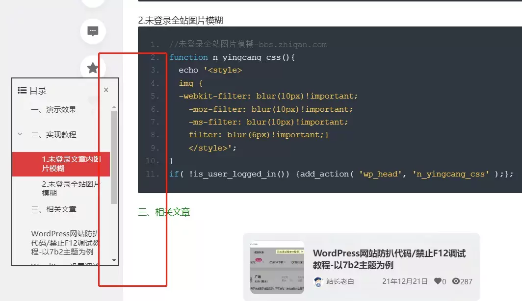 2022WordPress网站设置悬浮版文章目录导航（通用版）