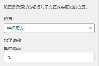2022WordPress网站设置悬浮版文章目录导航（通用版）