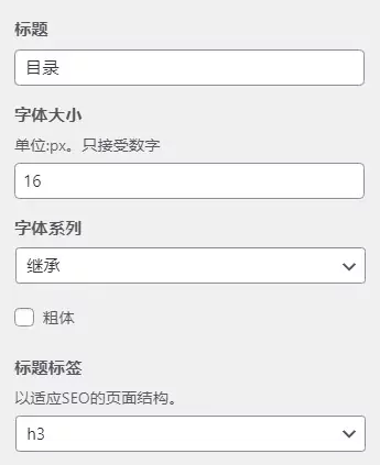 2022WordPress网站设置悬浮版文章目录导航（通用版）