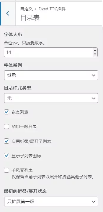 2022WordPress网站设置悬浮版文章目录导航（通用版）