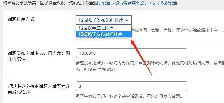 WordPress网站7B2主题修改圈子话题按评论时间排序