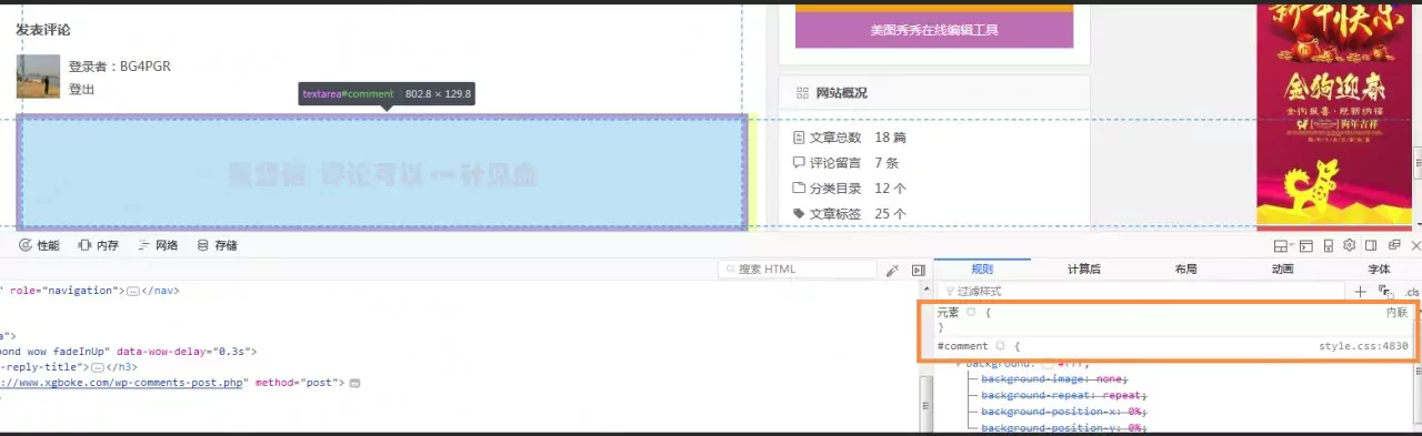 WordPress网站B2主题评论框添加图片背景