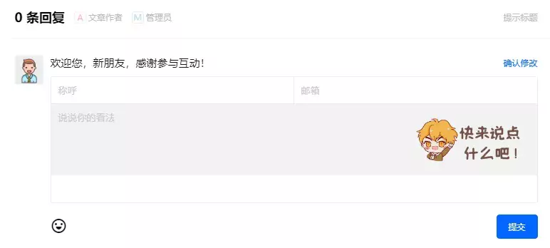 WordPress网站B2主题评论框添加图片背景
