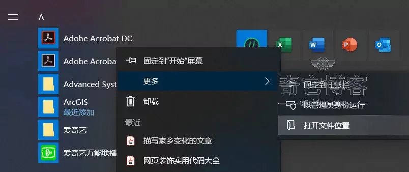 win10如何将任意文件固定到开始屏幕
