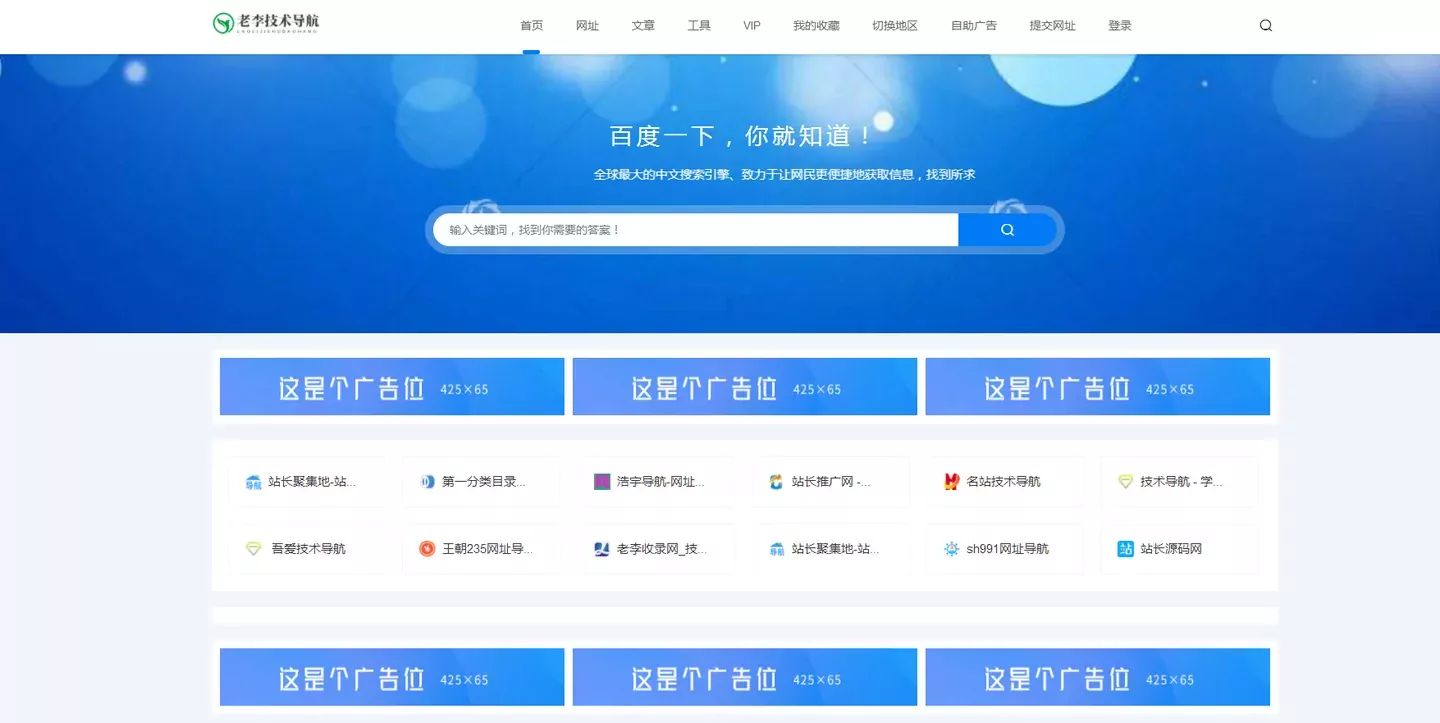 免费开源的自定义导航网站源码合集分享