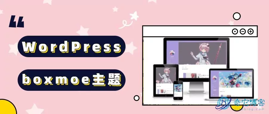 开源免费的WordPress个人博客主题推荐