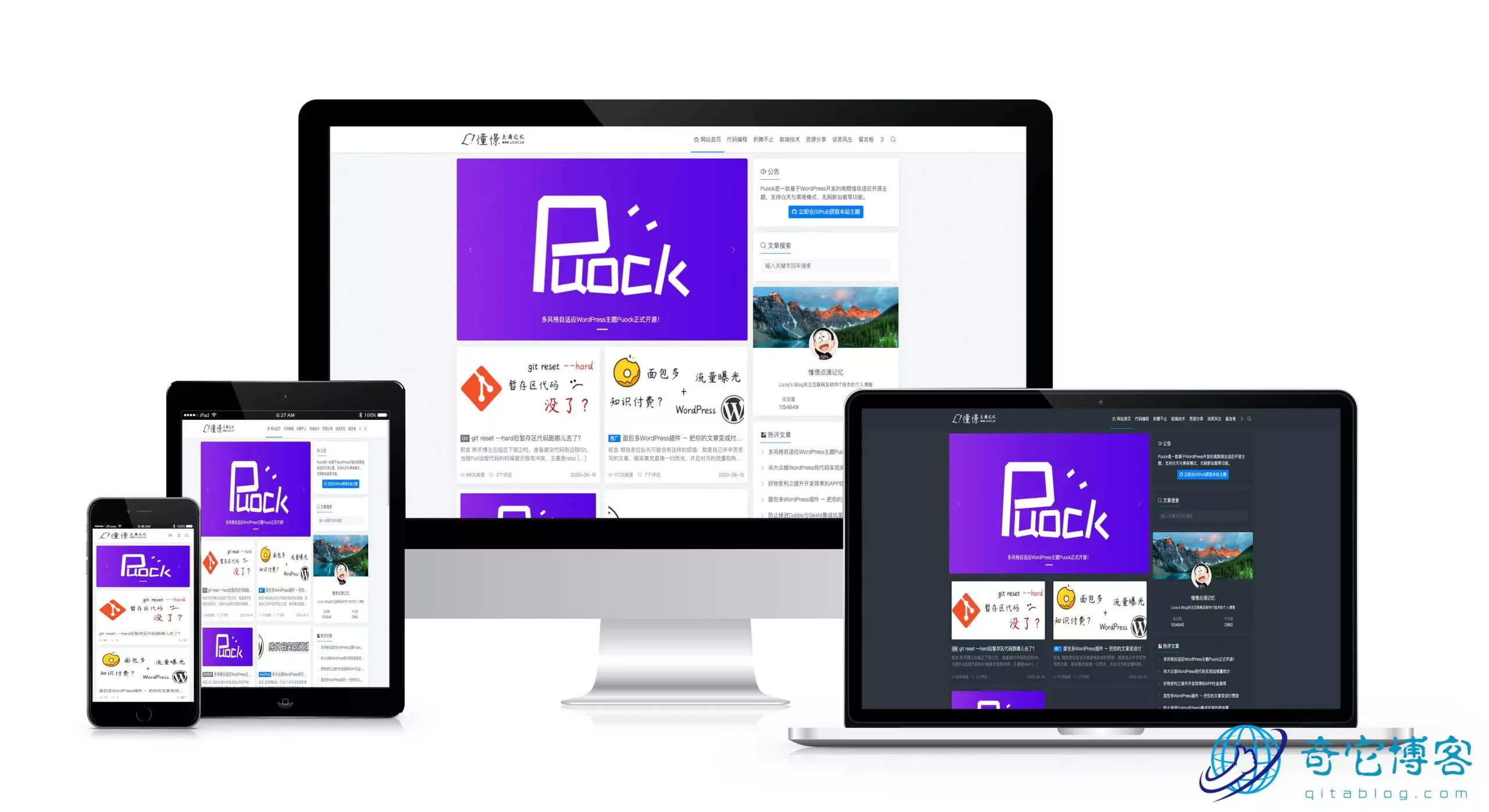 开源免费的WordPress个人博客主题推荐