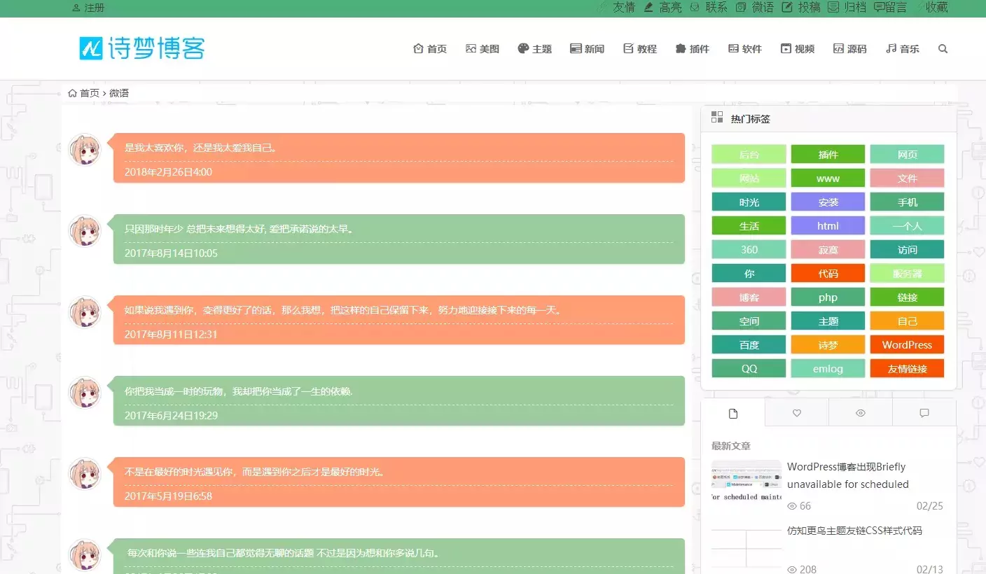 WordPress网站添加说说/站长动态页