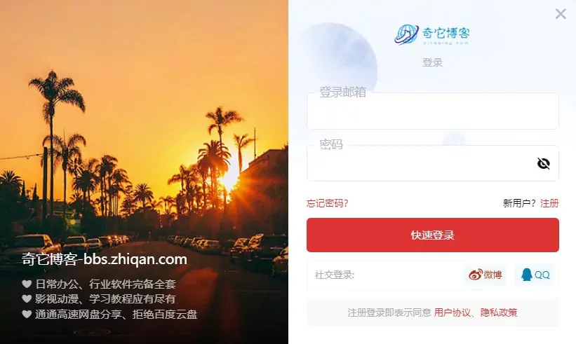 WordPressB2主题美化之登陆弹窗(2021年12月更新)