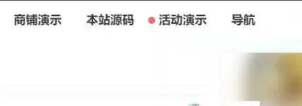 WordPress网站美化之菜单栏小圆点教程