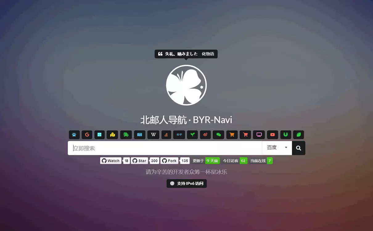 一个开源、美观的网站导航_北邮人导航_趣站_偷渡鱼网址导航_网址大全