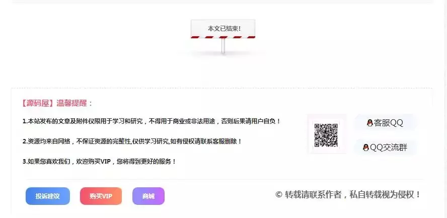 B2主题美化-文章底部版权通知公告模板