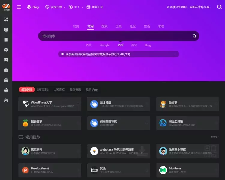 免费开源的自定义导航网站源码合集分享
