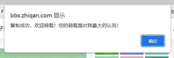 WordPress网站复制内容版权弹窗提示