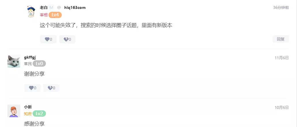 WordPress网站B2主题用户等级、圈子用户等级美化