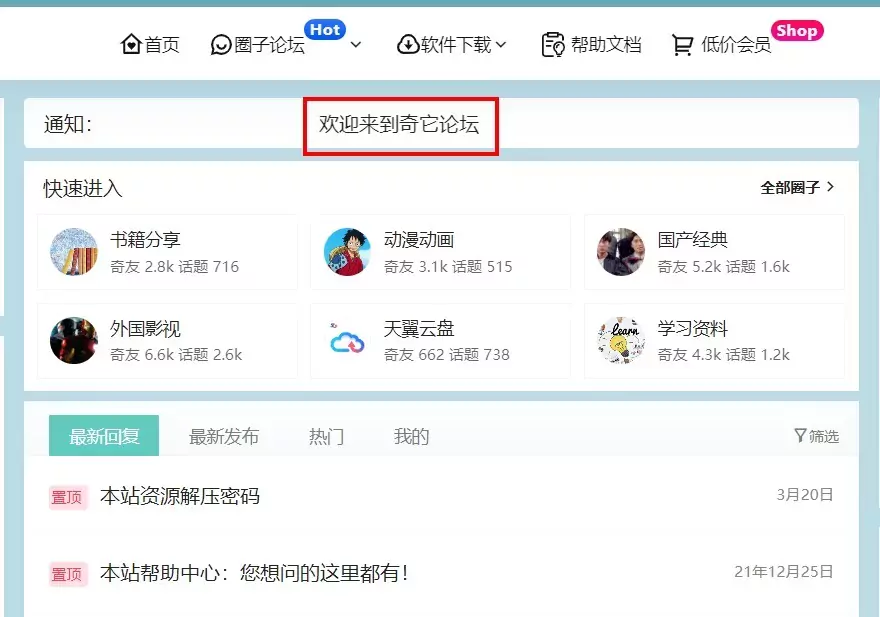 WordPress网站B2主题美化之圈子顶部添加文字滚动通知