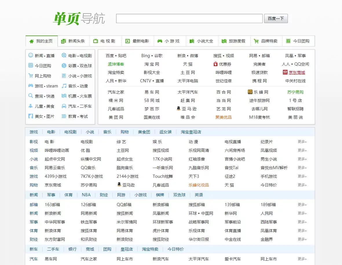 免费开源的自定义导航网站源码合集分享