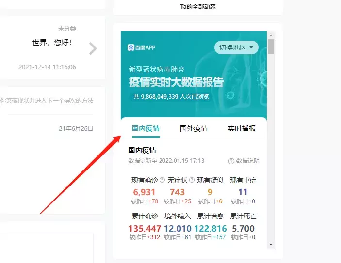 免插件实现WordPress网站侧栏实时疫情图（2022更新版）