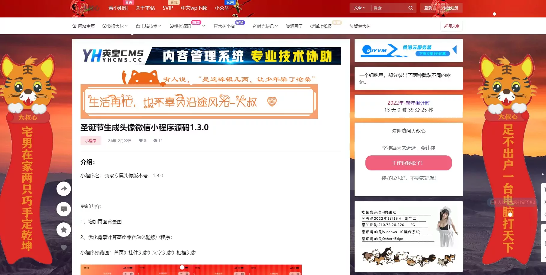 WordPress网站美化:添加春节滚动春联教程