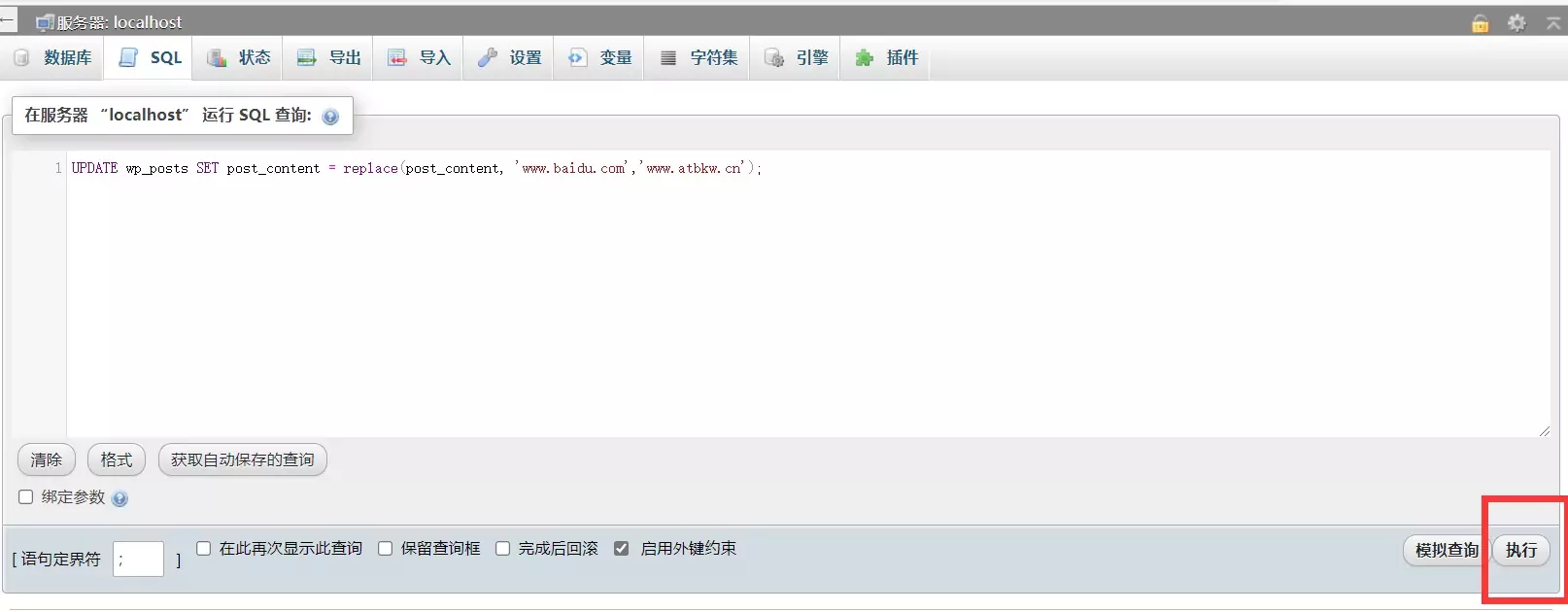 WordPress网站批量修改替换文章内容关键词