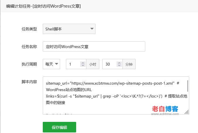 宝塔面板shell脚本访问WordPress站点地图实现全站预缓存