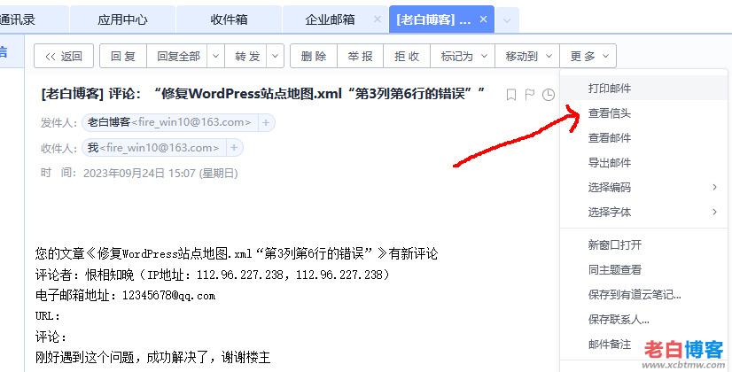 腾讯云邮件推送配置wp网站SMTP发信隐藏源IP